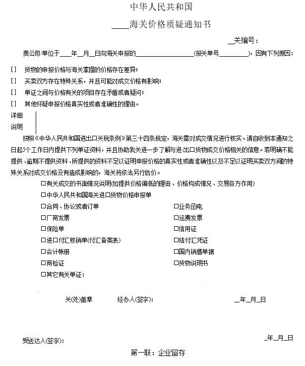 企業(yè)收到海關(guān)“價(jià)格質(zhì)疑通知書(shū)”該怎么辦？